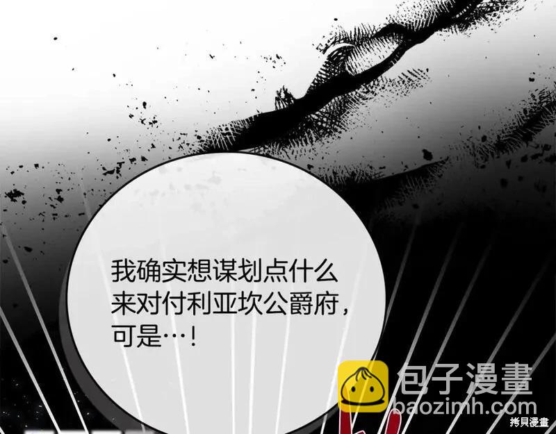 惡女的二次人生 - 第149話(1/5) - 7