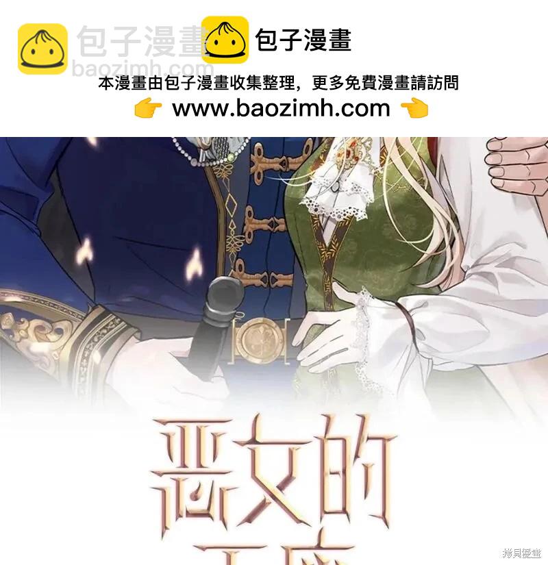 惡女的二次人生 - 第149話(1/5) - 2