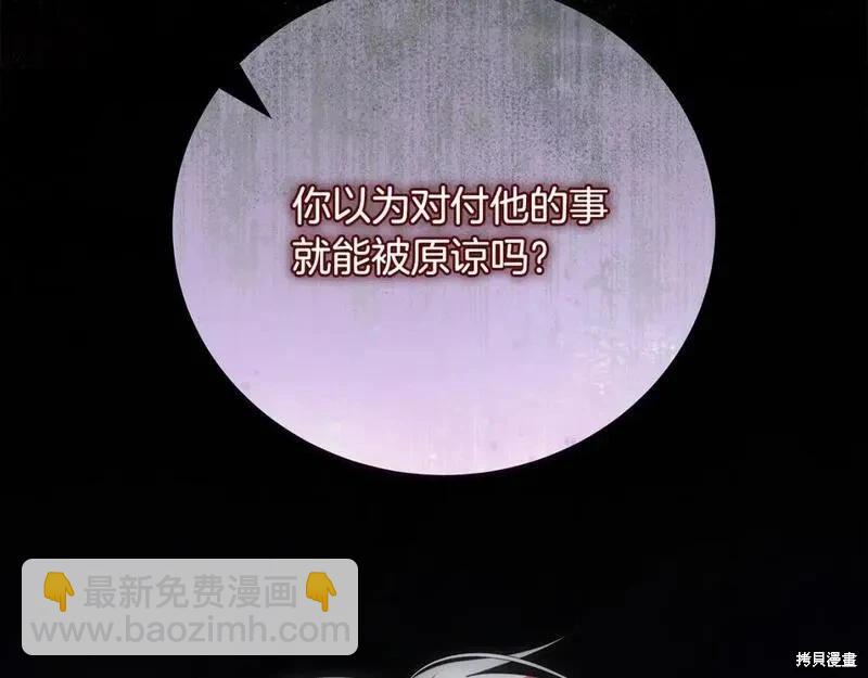 惡女的二次人生 - 第149話(1/5) - 6