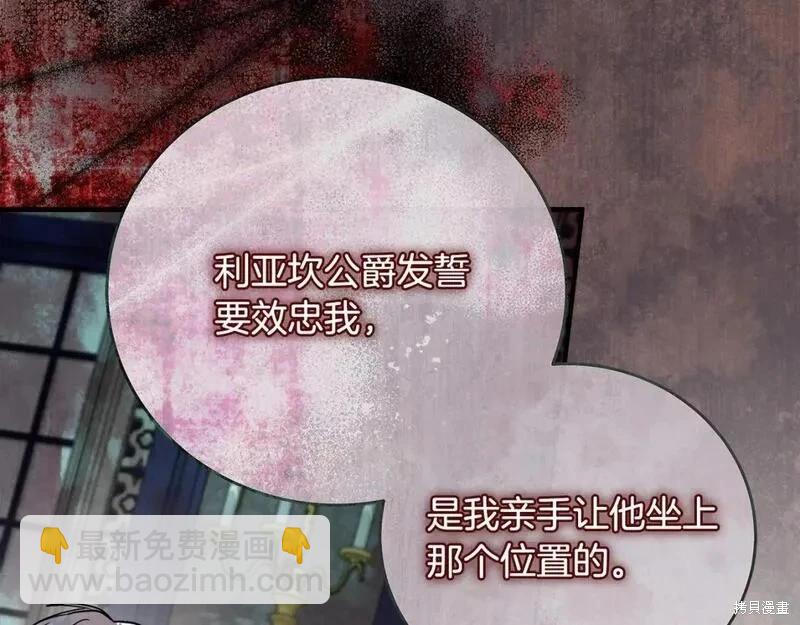 惡女的二次人生 - 第149話(1/5) - 2