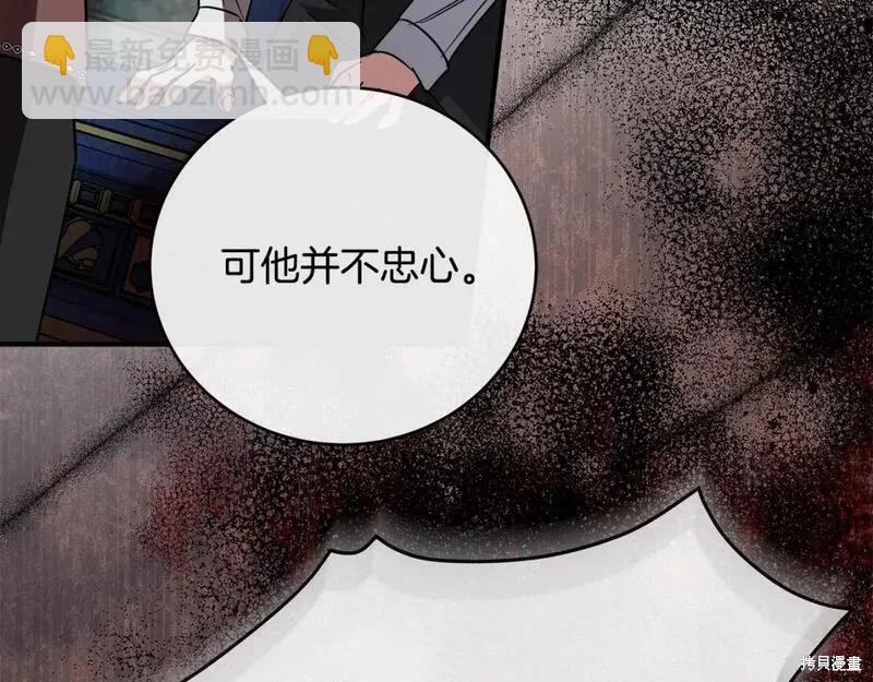 惡女的二次人生 - 第149話(1/5) - 4