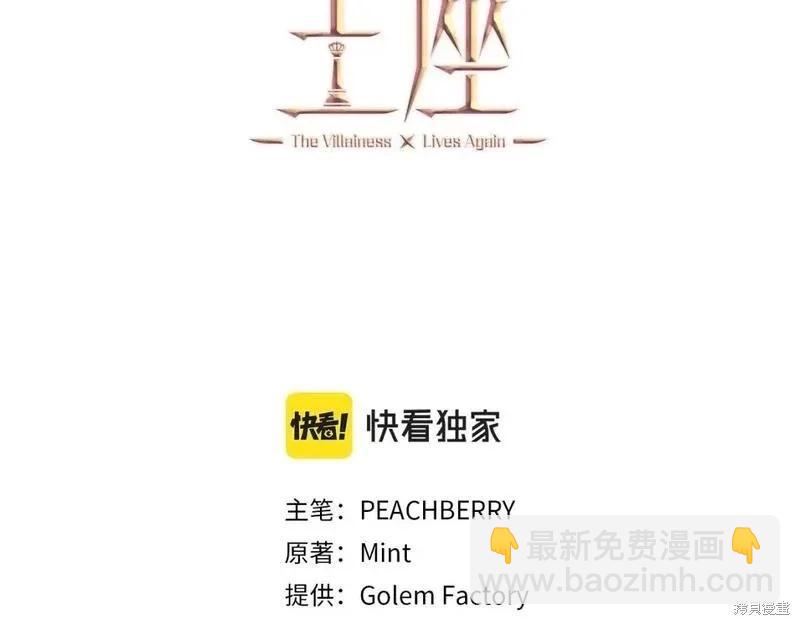 惡女的二次人生 - 第149話(1/5) - 3