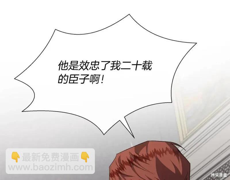 惡女的二次人生 - 第149話(1/5) - 8