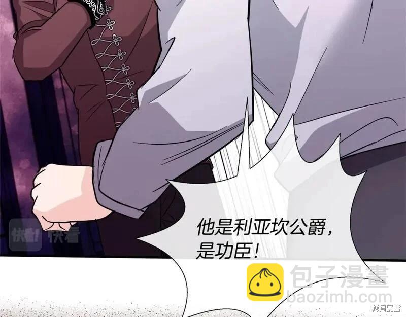 惡女的二次人生 - 第149話(1/5) - 2