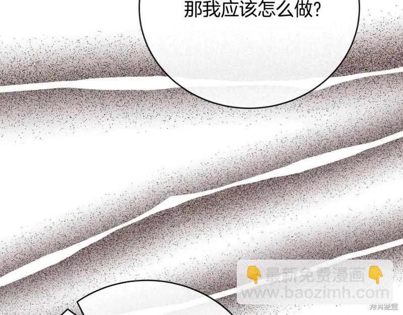 惡女的二次人生 - 第149話(1/5) - 6