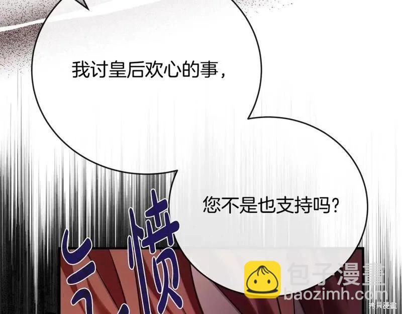 惡女的二次人生 - 第149話(1/5) - 7