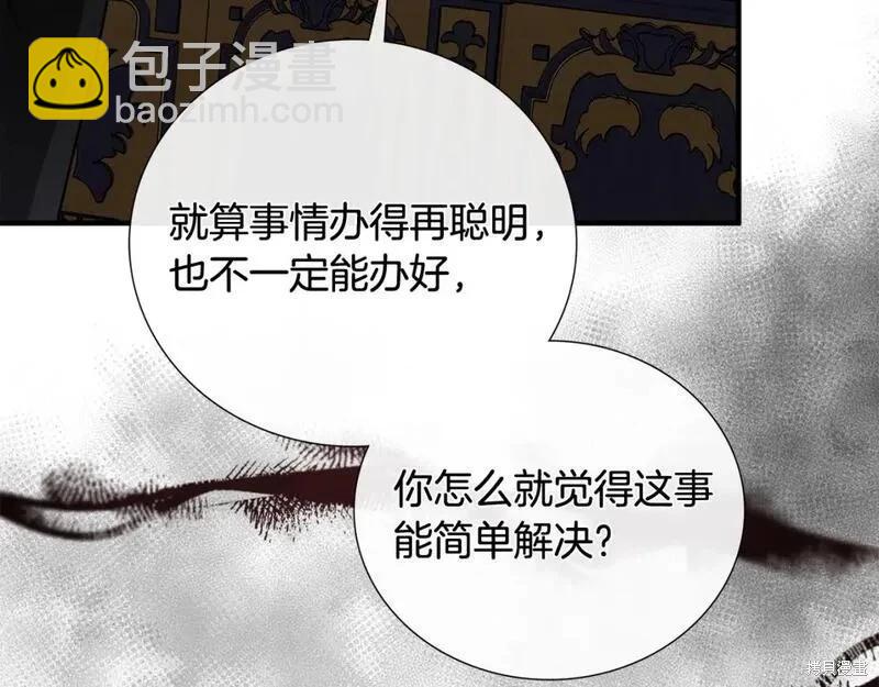 惡女的二次人生 - 第149話(1/5) - 7