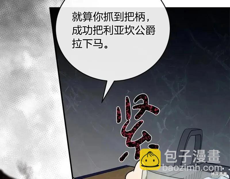 惡女的二次人生 - 第149話(1/5) - 1