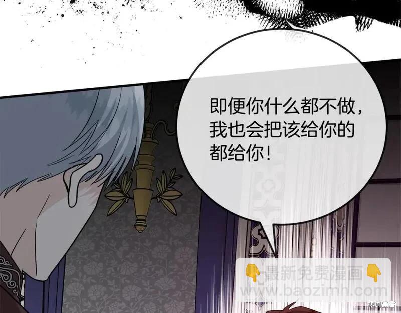 惡女的二次人生 - 第149話(1/5) - 8