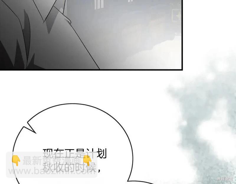 惡女的二次人生 - 第155話(1/6) - 2