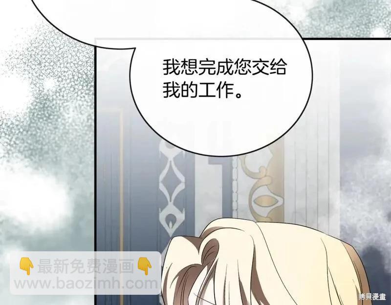 惡女的二次人生 - 第155話(1/6) - 3