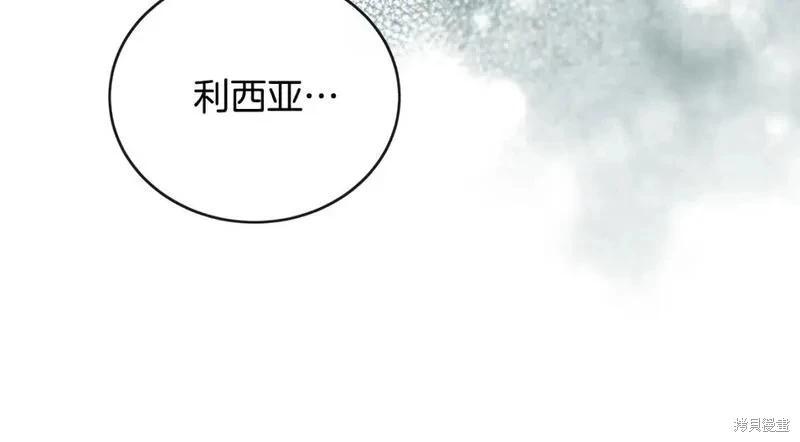惡女的二次人生 - 第155話(1/6) - 5