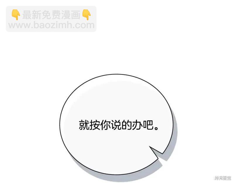 惡女的二次人生 - 第155話(1/6) - 6