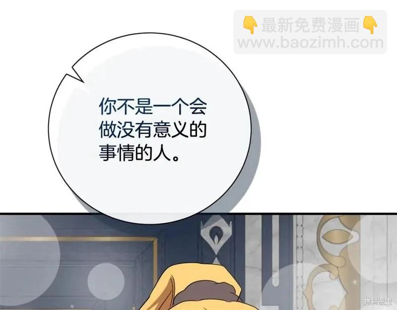 惡女的二次人生 - 第155話(1/6) - 5