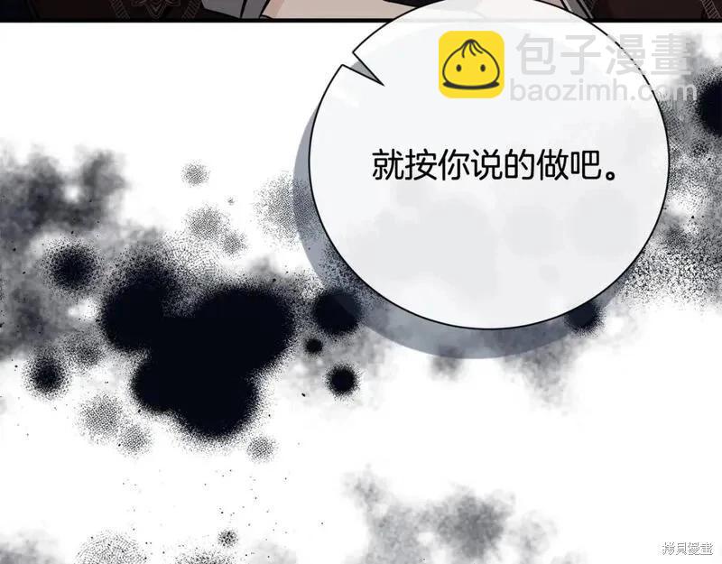 惡女的二次人生 - 第155話(1/6) - 8
