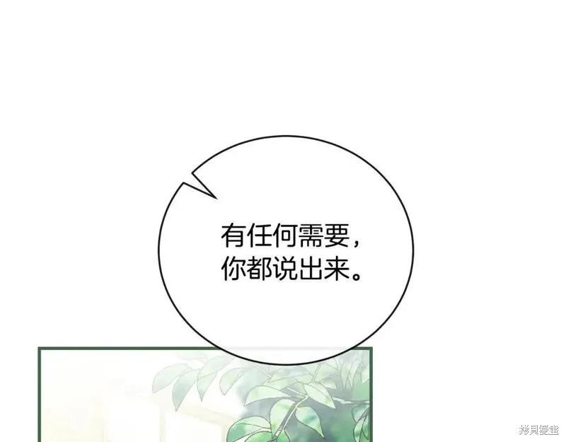 惡女的二次人生 - 第155話(1/6) - 4