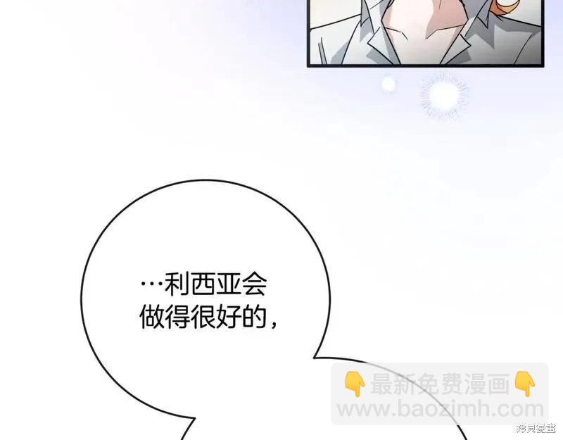 惡女的二次人生 - 第155話(1/6) - 5