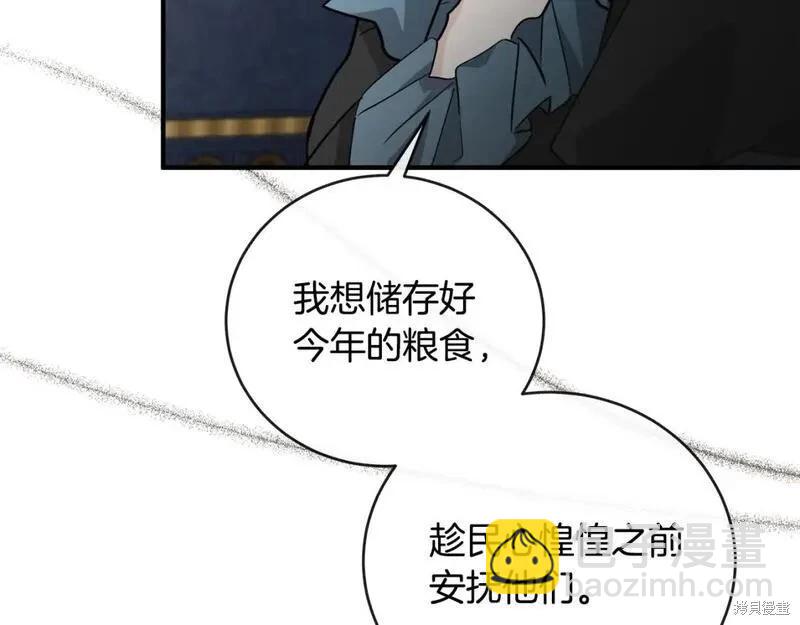 惡女的二次人生 - 第155話(1/6) - 3
