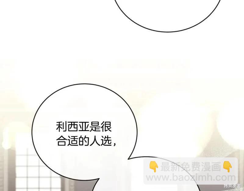惡女的二次人生 - 第155話(1/6) - 4
