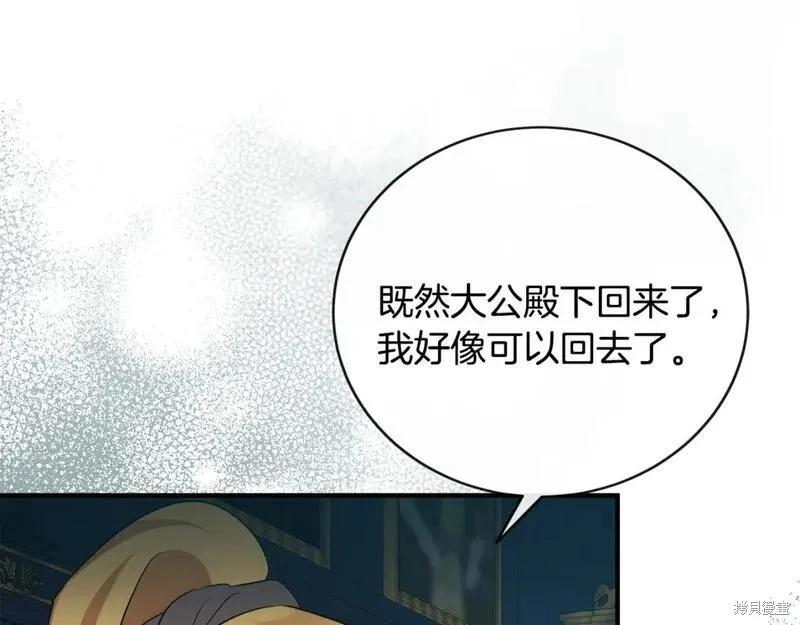惡女的二次人生 - 第155話(1/6) - 8