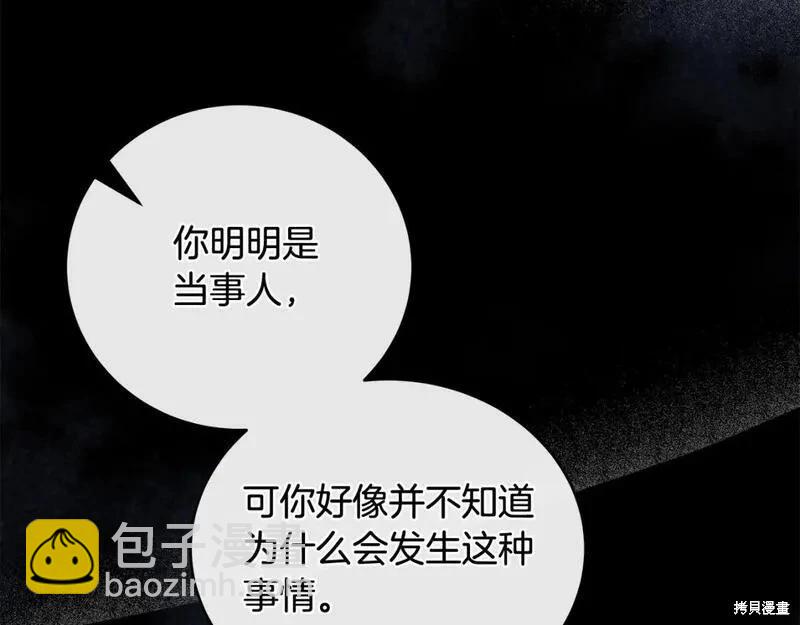 惡女的二次人生 - 第157話(1/5) - 4