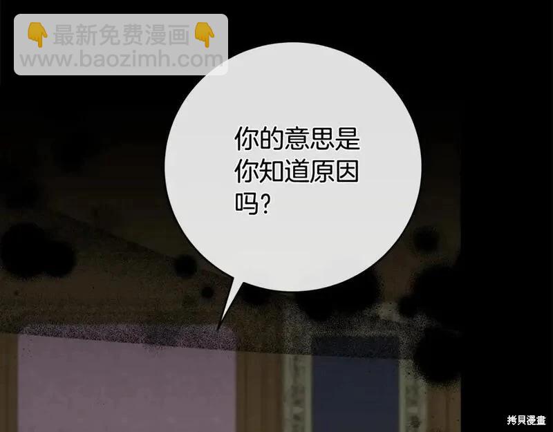 惡女的二次人生 - 第157話(1/5) - 8