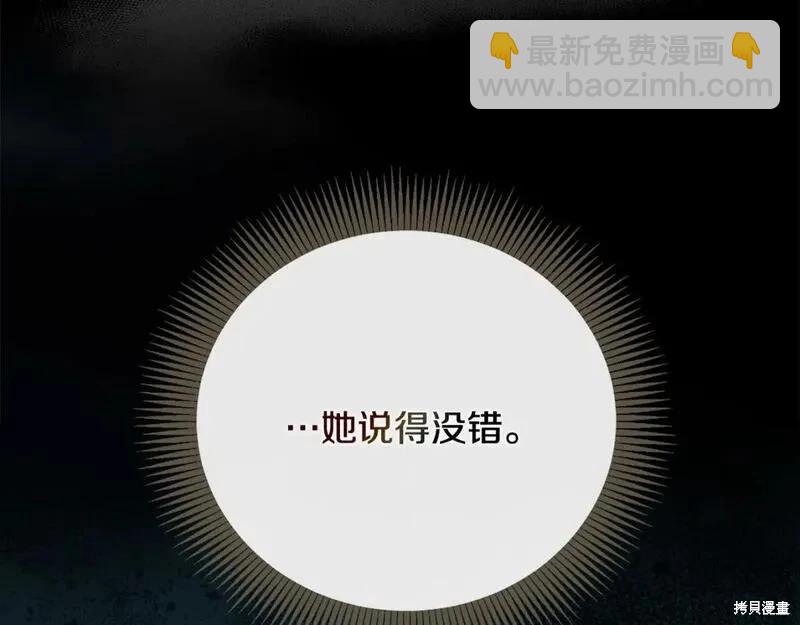 惡女的二次人生 - 第157話(1/5) - 6