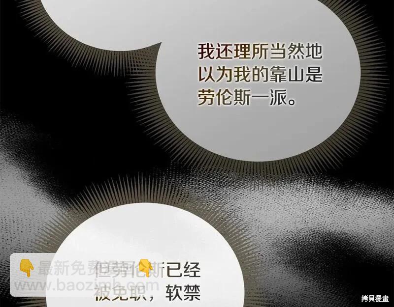 惡女的二次人生 - 第157話(1/5) - 1