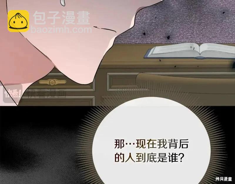 惡女的二次人生 - 第157話(1/5) - 3