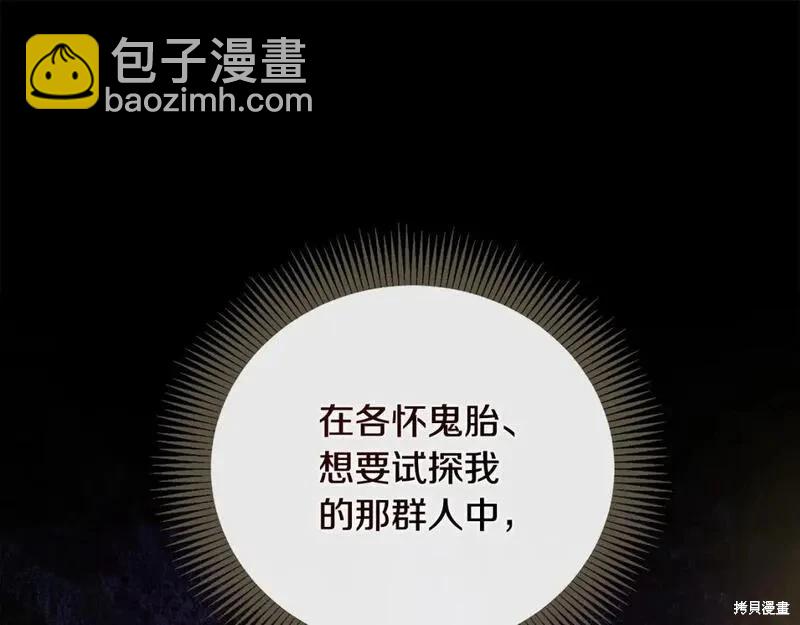 惡女的二次人生 - 第157話(1/5) - 5
