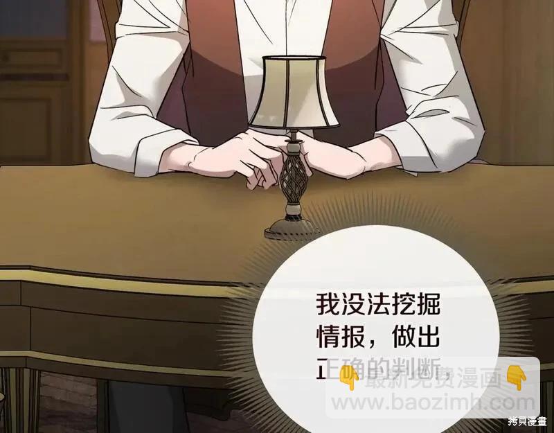 惡女的二次人生 - 第157話(1/5) - 7