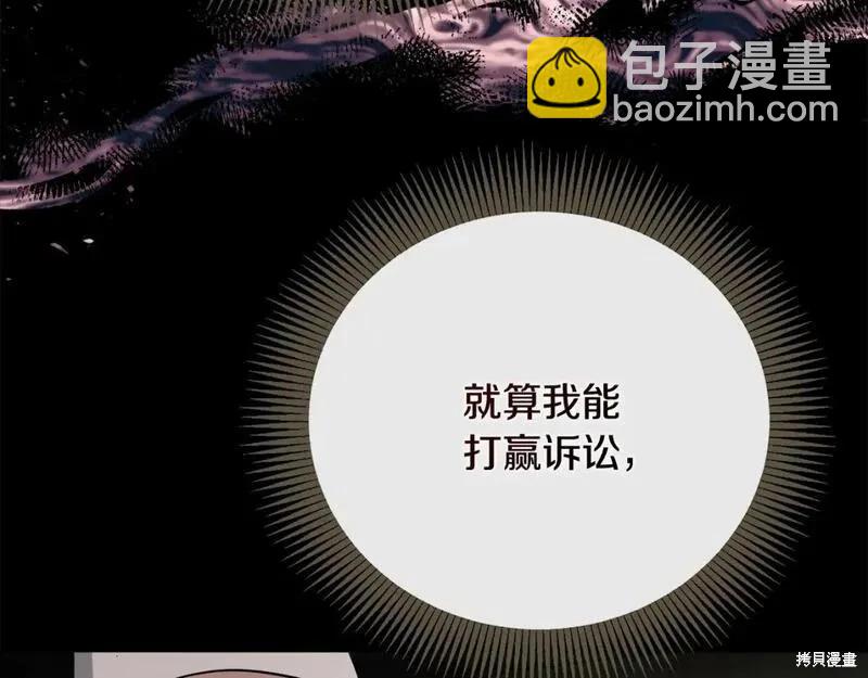 惡女的二次人生 - 第157話(1/5) - 1