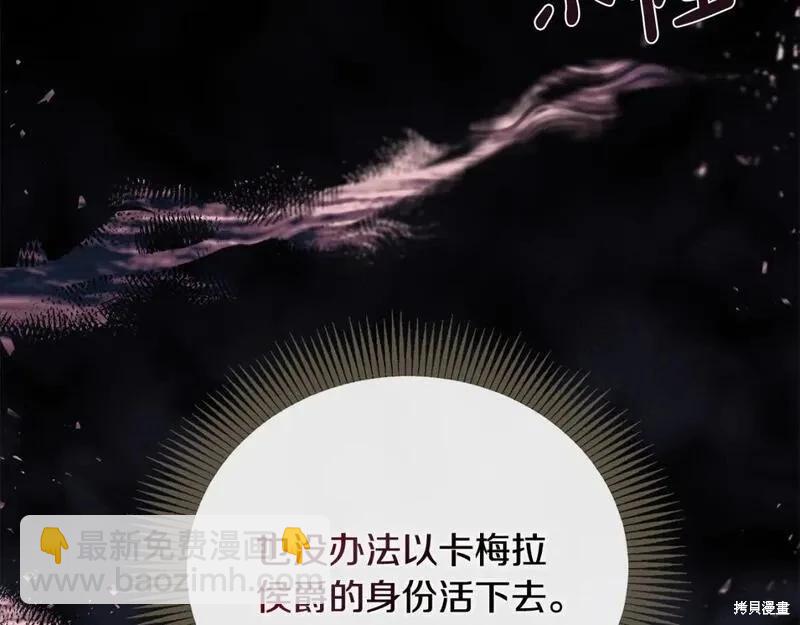 惡女的二次人生 - 第157話(1/5) - 3