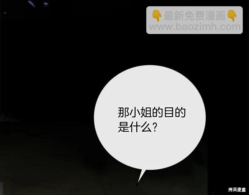 惡女的二次人生 - 第157話(1/5) - 5