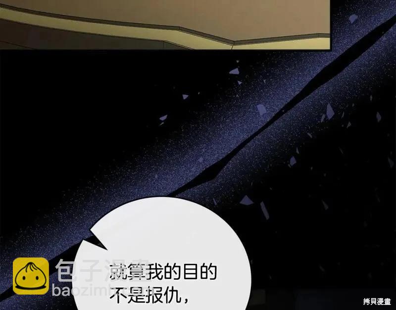 惡女的二次人生 - 第157話(1/5) - 7