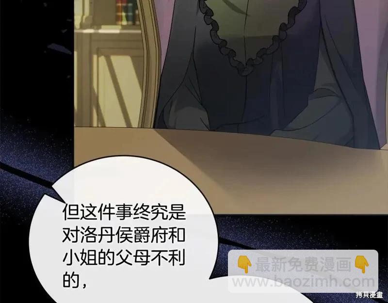 惡女的二次人生 - 第157話(1/5) - 1
