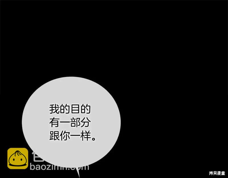 惡女的二次人生 - 第157話(1/5) - 3