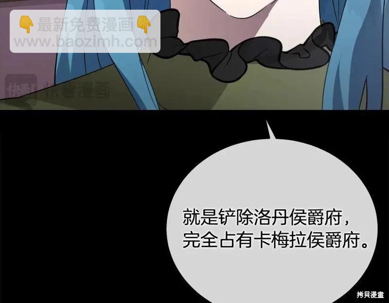 惡女的二次人生 - 第157話(1/5) - 5