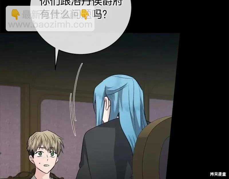 惡女的二次人生 - 第157話(1/5) - 7