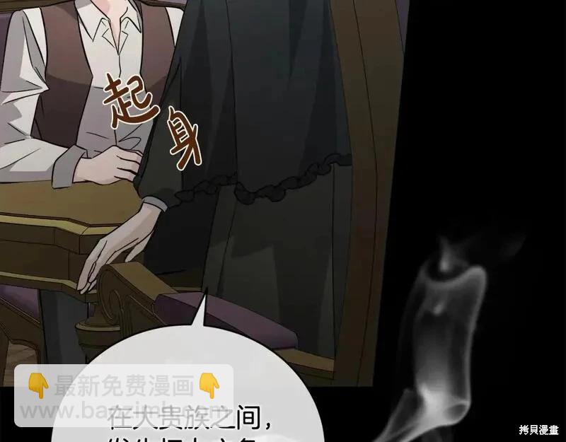 惡女的二次人生 - 第157話(1/5) - 8