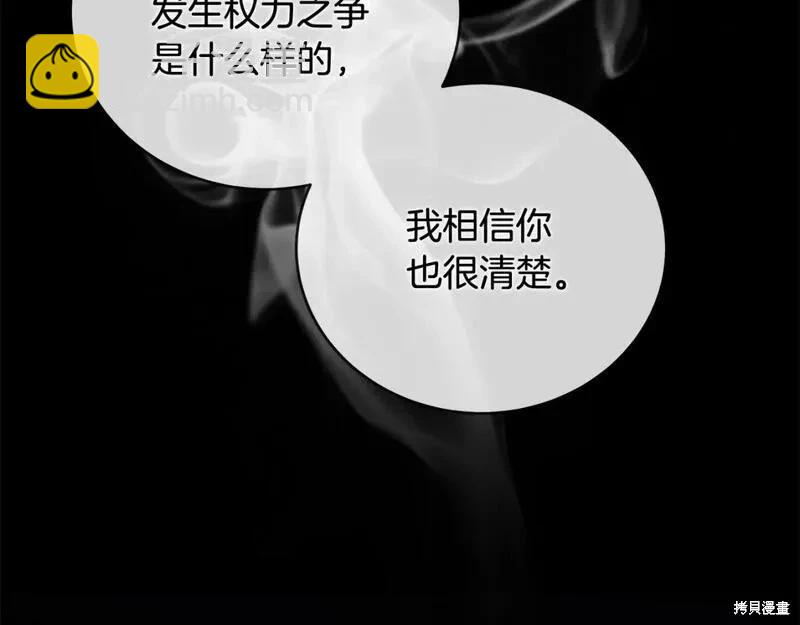 惡女的二次人生 - 第157話(1/5) - 1