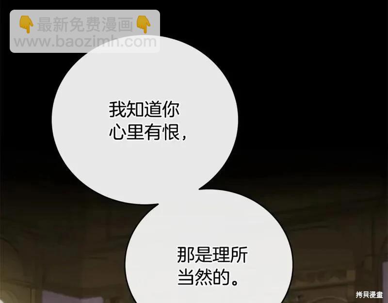 惡女的二次人生 - 第157話(1/5) - 5