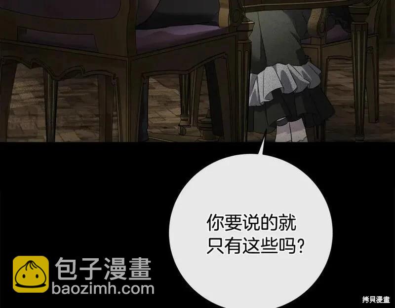 惡女的二次人生 - 第157話(1/5) - 7