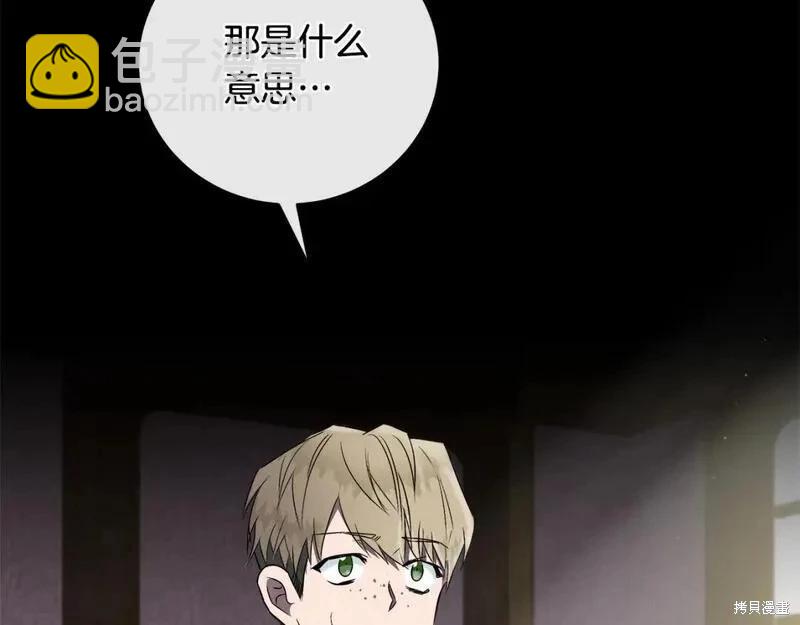 惡女的二次人生 - 第157話(1/5) - 1