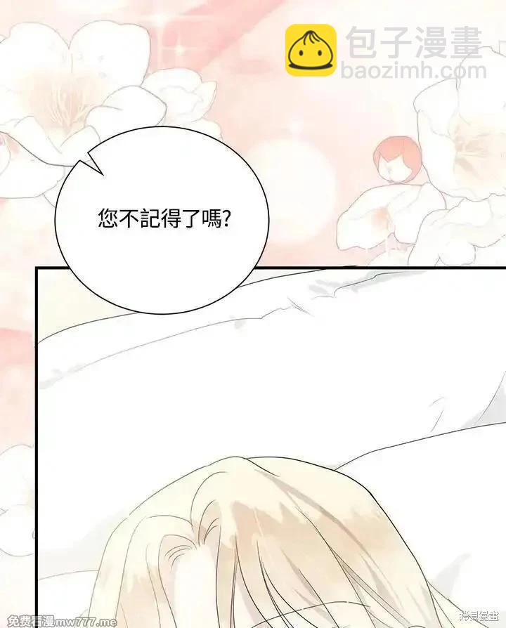惡女的二次人生 - 第161話(1/3) - 2