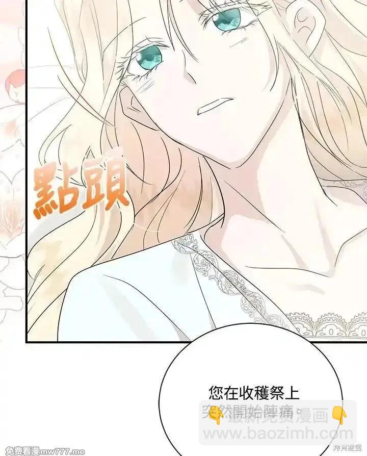 惡女的二次人生 - 第161話(1/3) - 3