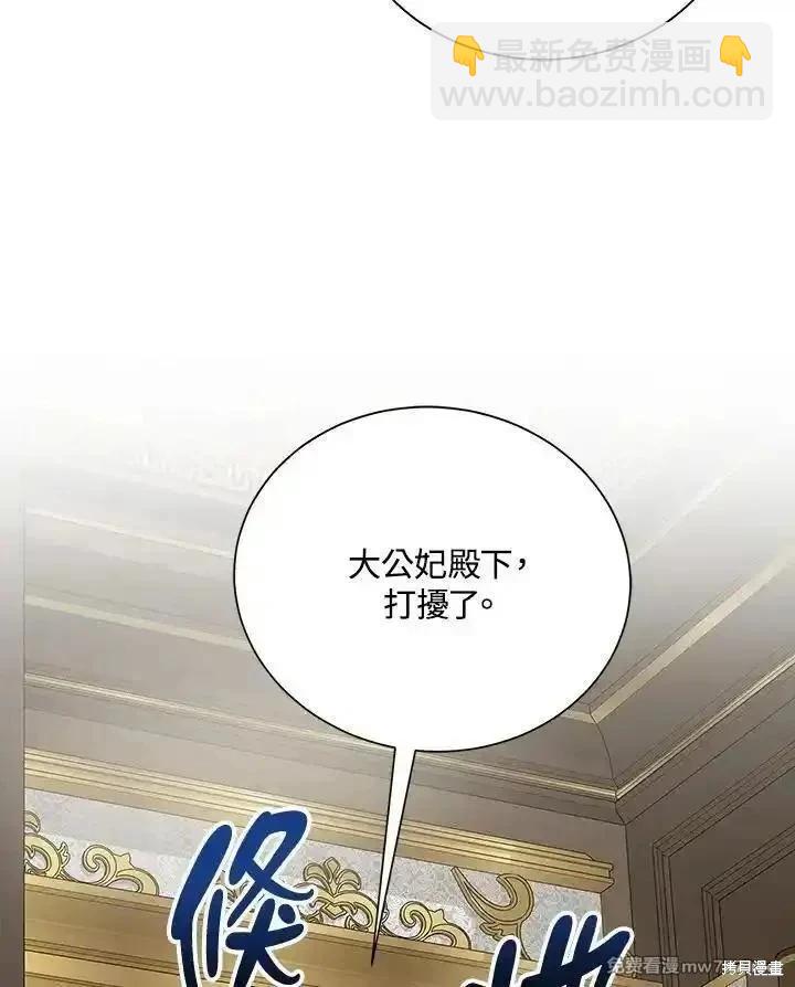 惡女的二次人生 - 第161話(1/3) - 4