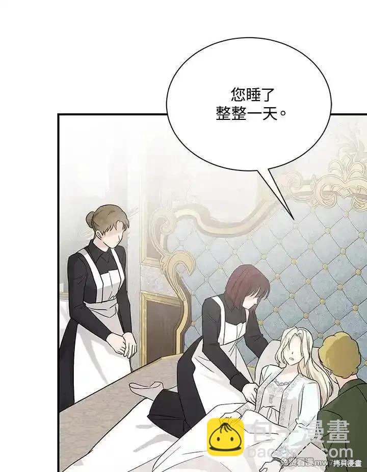 惡女的二次人生 - 第161話(1/3) - 6