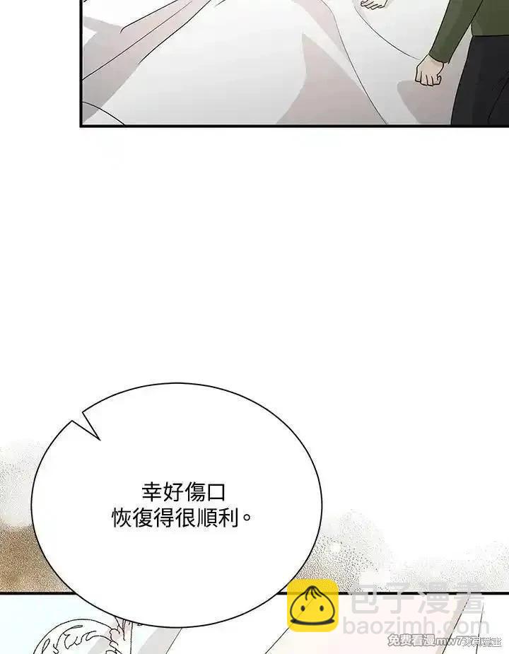 惡女的二次人生 - 第161話(1/3) - 7