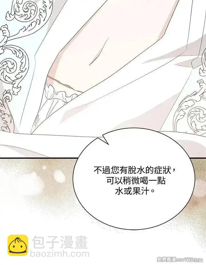 惡女的二次人生 - 第161話(1/3) - 8